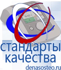 Медицинская техника - denasosteo.ru Электроды для аппаратов Скэнар в Верхней Пышме